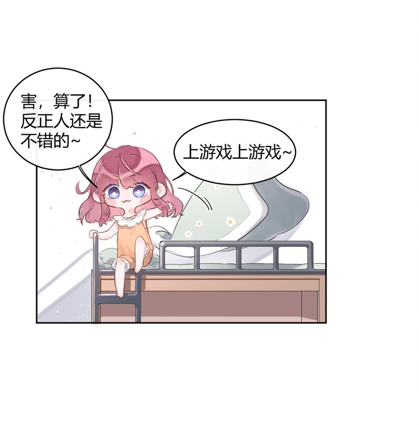 《反差游戏》第4话 疑似约会 第31页