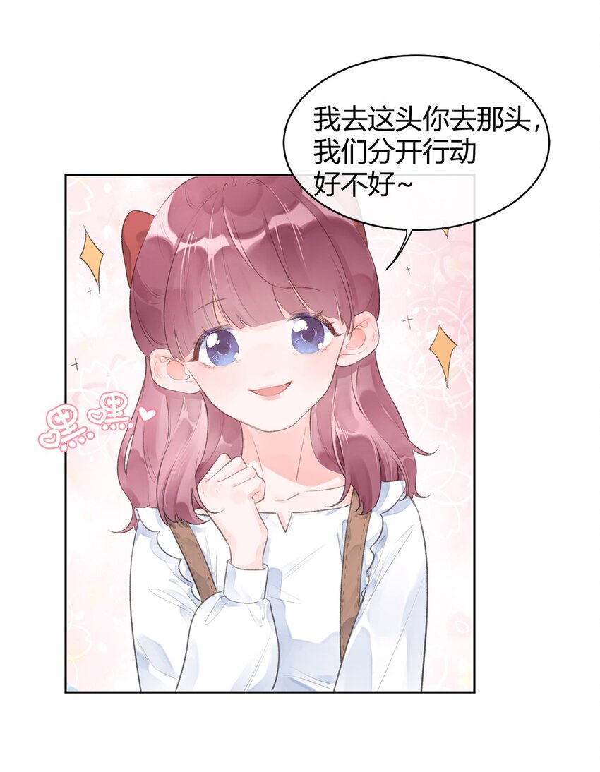 《反差游戏》第4话 疑似约会 第6页