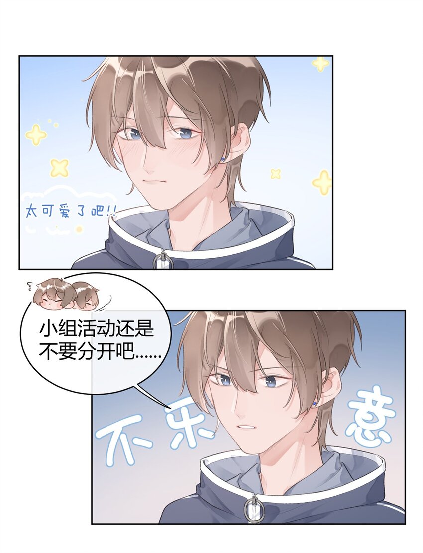《反差游戏》第4话 疑似约会 第7页