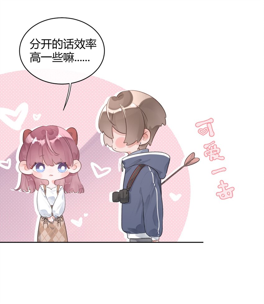 《反差游戏》第4话 疑似约会 第8页