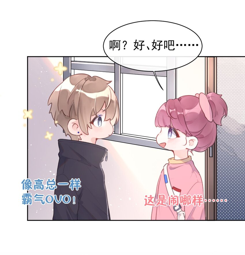 《反差游戏》第6话 雨中密会 第11页