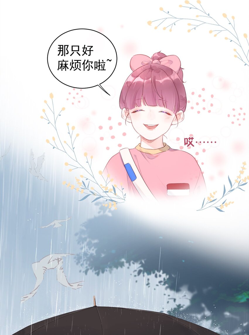 《反差游戏》第6话 雨中密会 第14页
