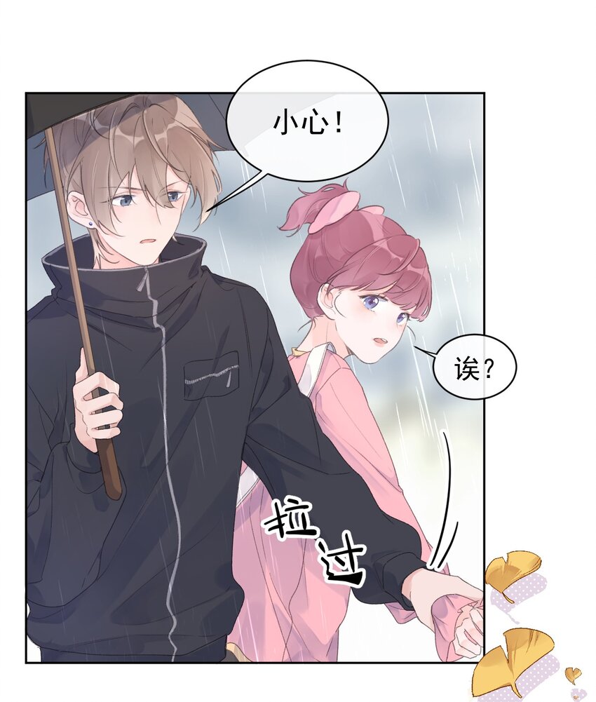 《反差游戏》第6话 雨中密会 第18页