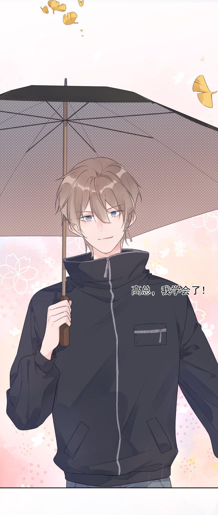 《反差游戏》第6话 雨中密会 第20页