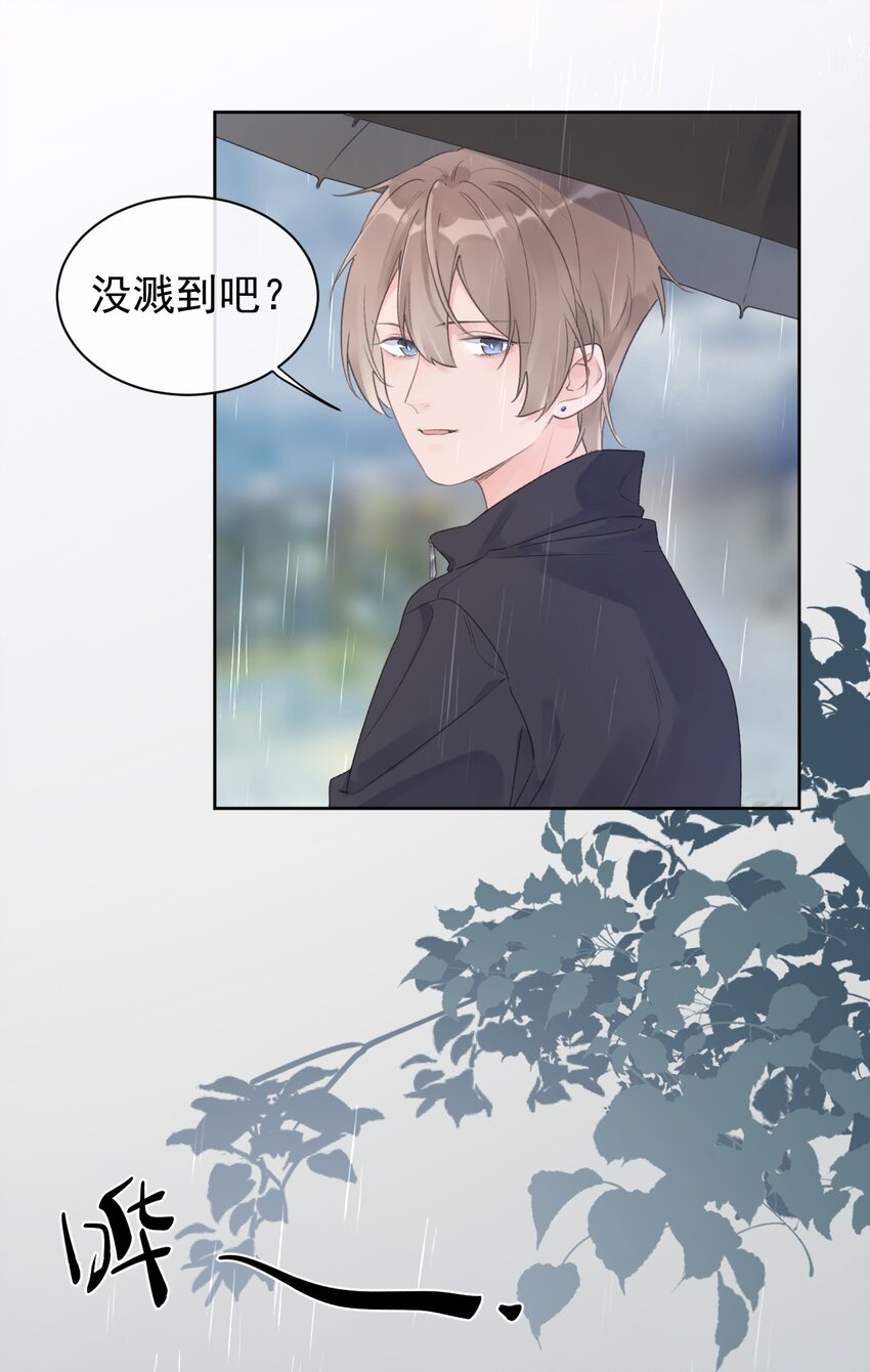 《反差游戏》第6话 雨中密会 第21页