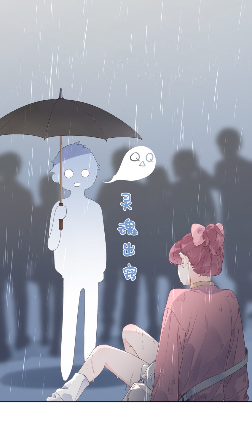 《反差游戏》第6话 雨中密会 第22页