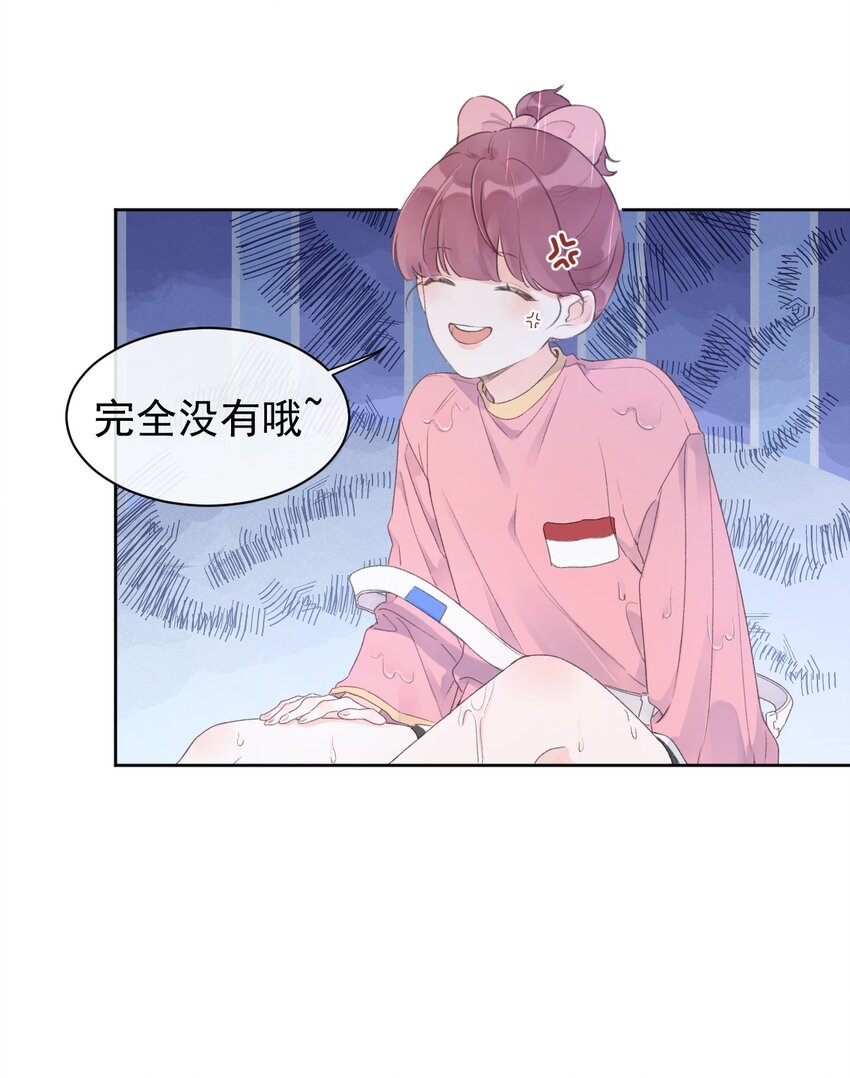 《反差游戏》第6话 雨中密会 第23页