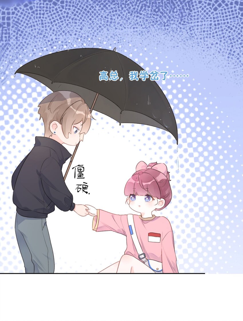 《反差游戏》第6话 雨中密会 第24页