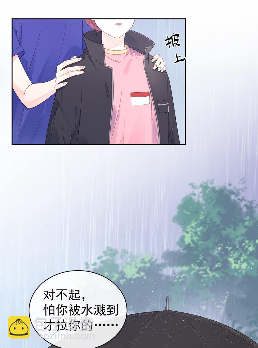 《反差游戏》第6话 雨中密会 第26页