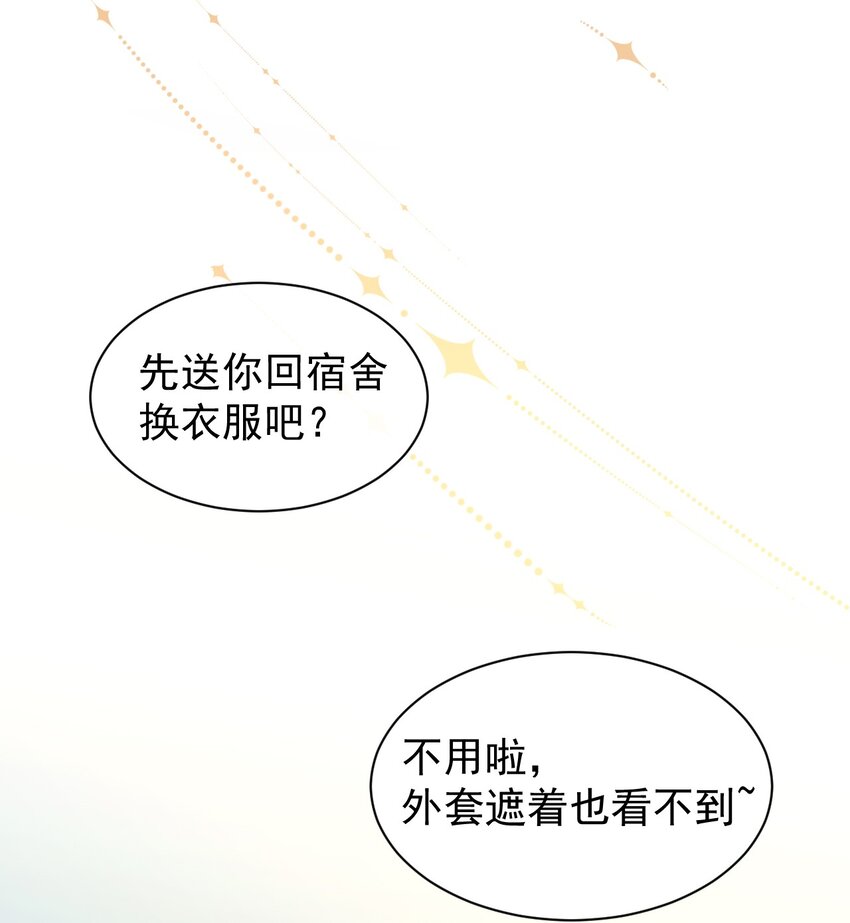 《反差游戏》第6话 雨中密会 第29页