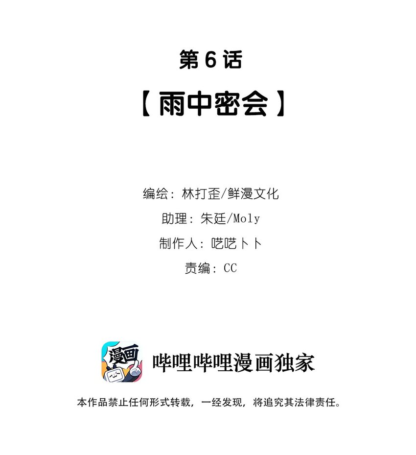 《反差游戏》第6话 雨中密会 第2页