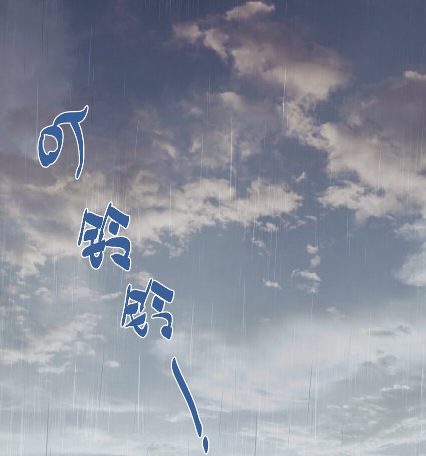 《反差游戏》第6话 雨中密会 第3页