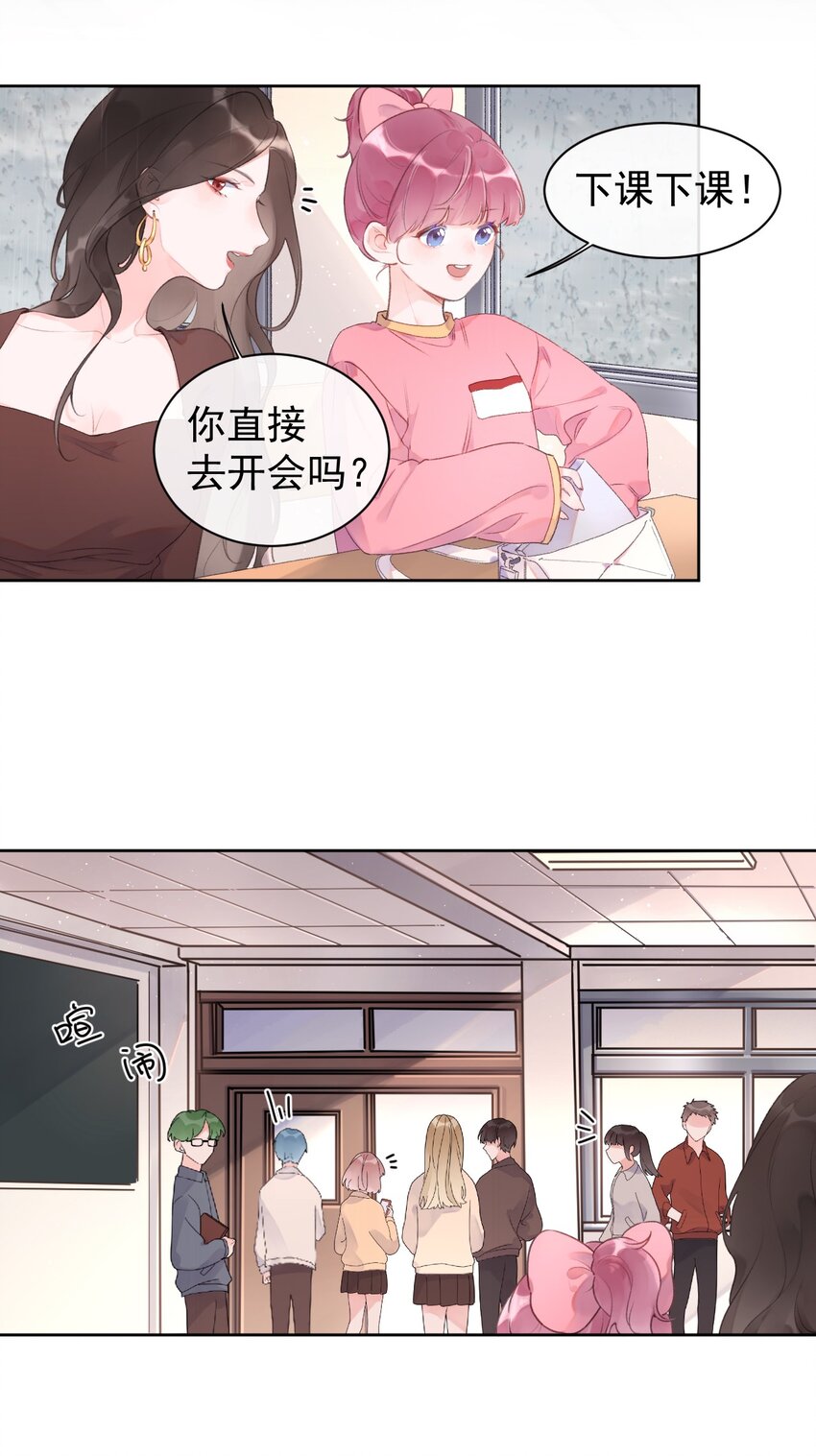 《反差游戏》第6话 雨中密会 第5页