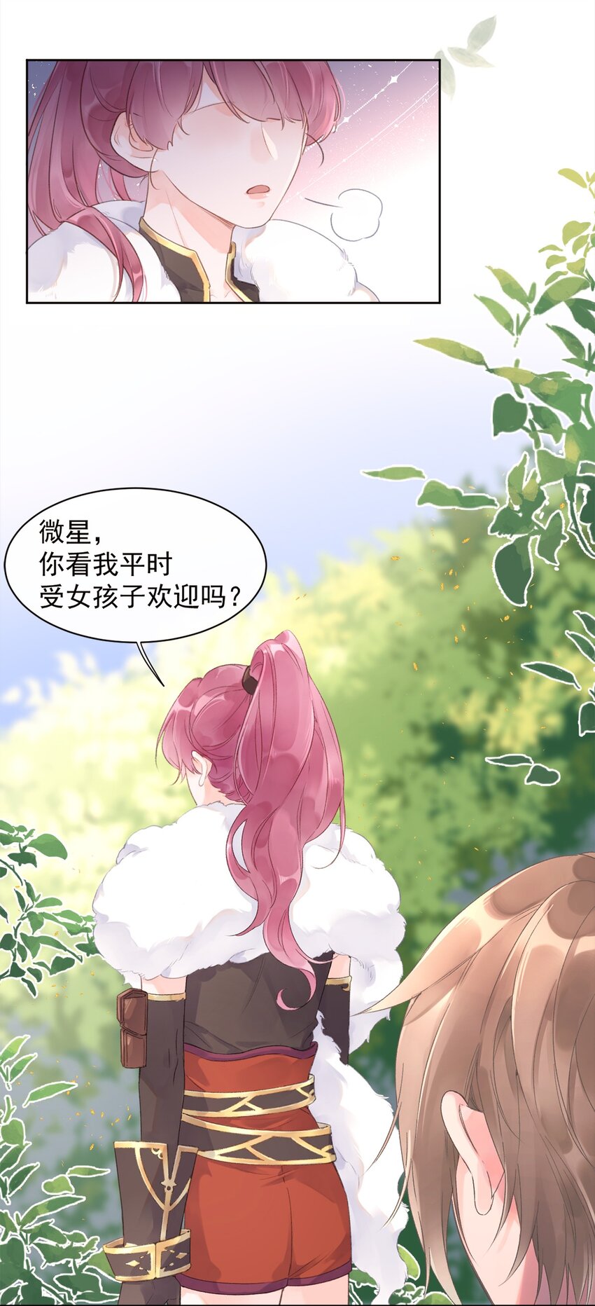 《反差游戏》第5话 言传身教 第12页