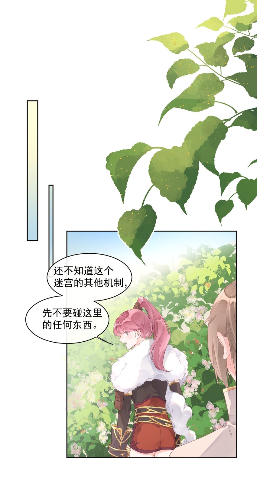 《反差游戏》第5话 言传身教 第15页