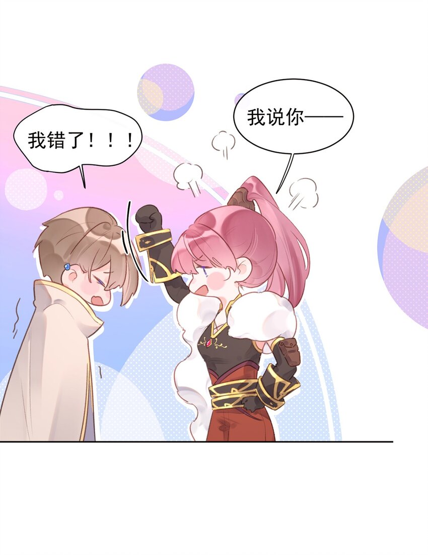 《反差游戏》第5话 言传身教 第20页
