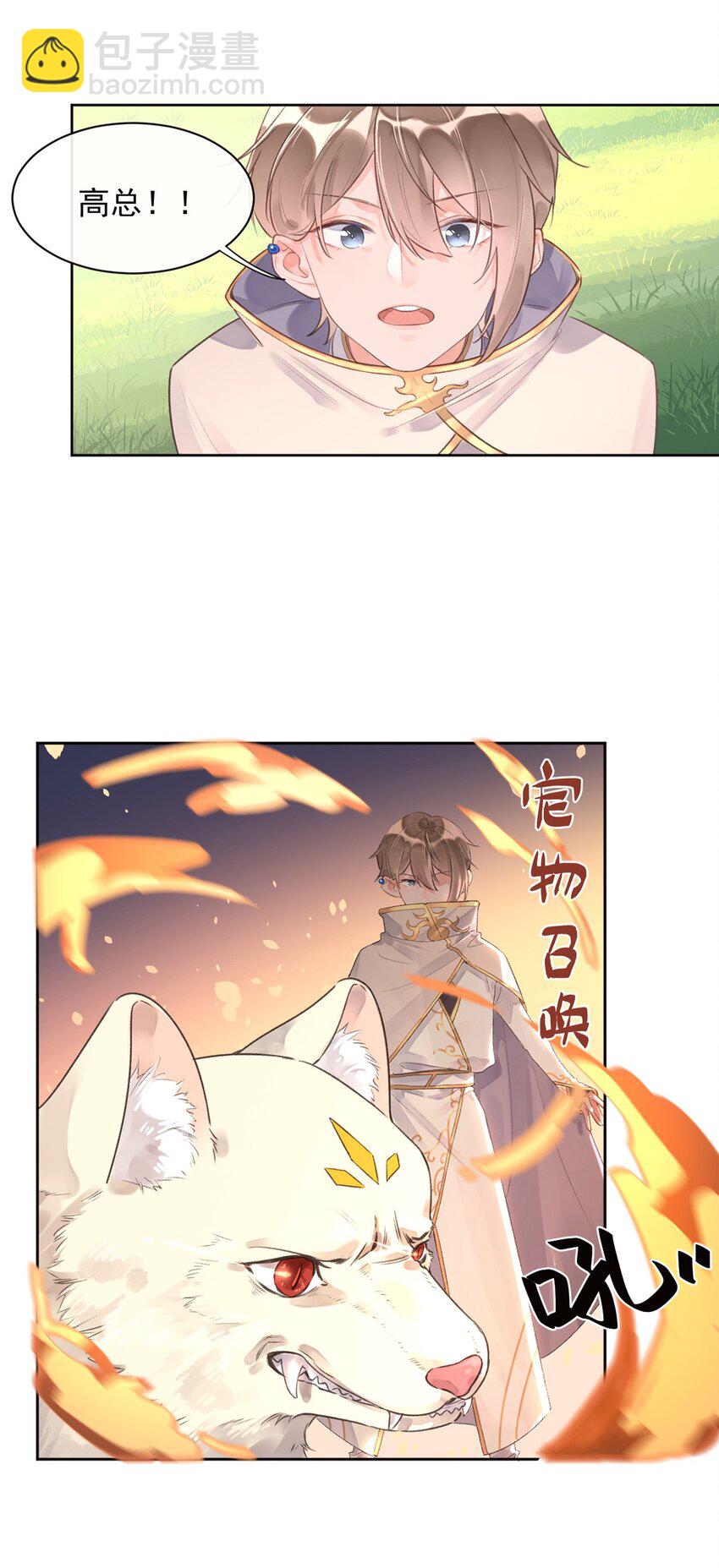 《反差游戏》第5话 言传身教 第26页