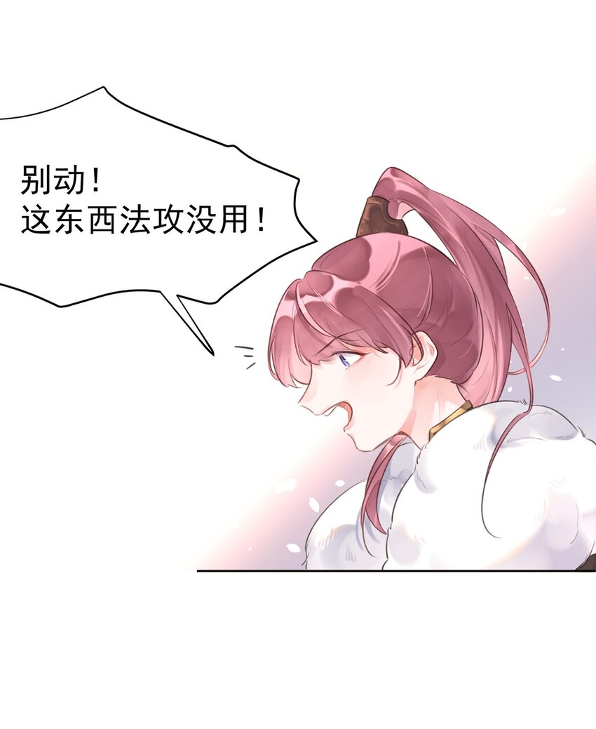 《反差游戏》第5话 言传身教 第27页