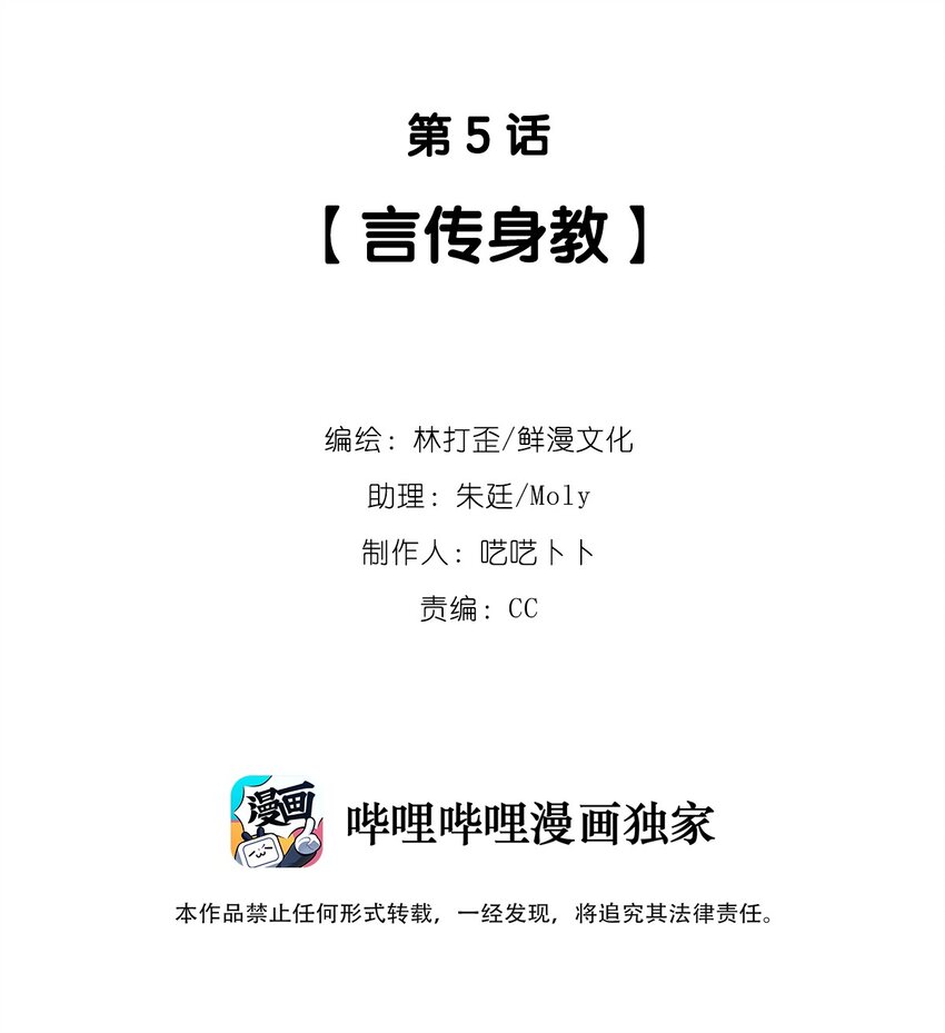 《反差游戏》第5话 言传身教 第2页