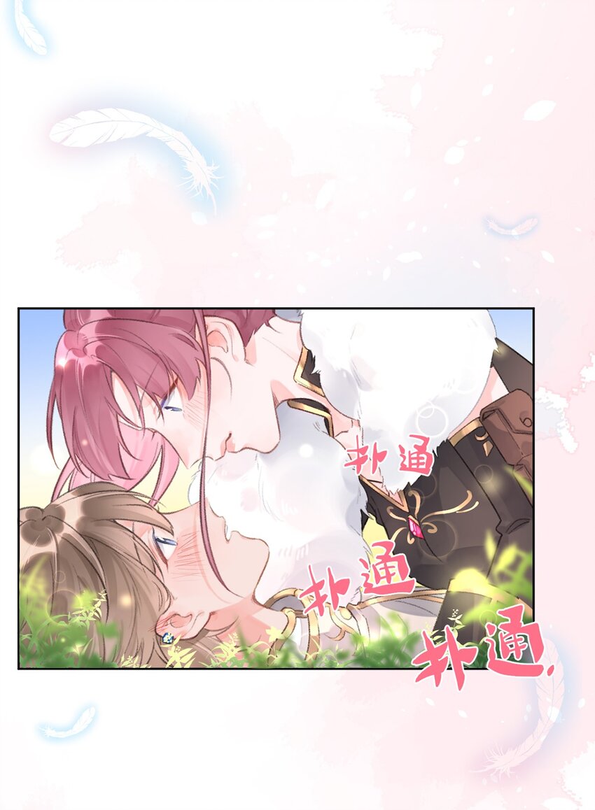 《反差游戏》第5话 言传身教 第32页