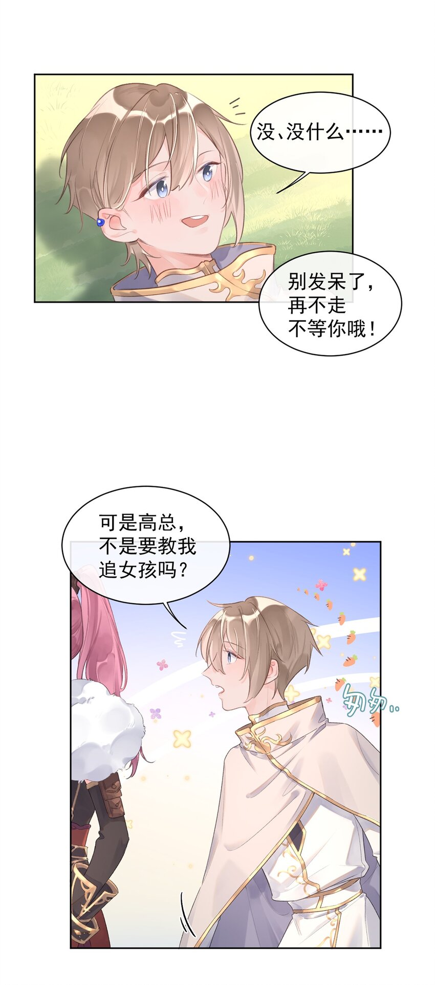 《反差游戏》第5话 言传身教 第35页
