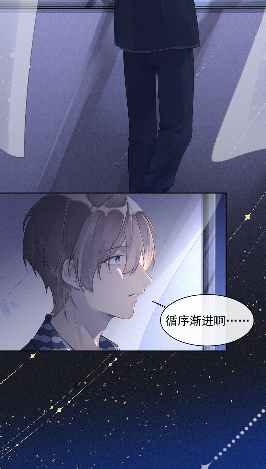 《反差游戏》第5话 言传身教 第39页