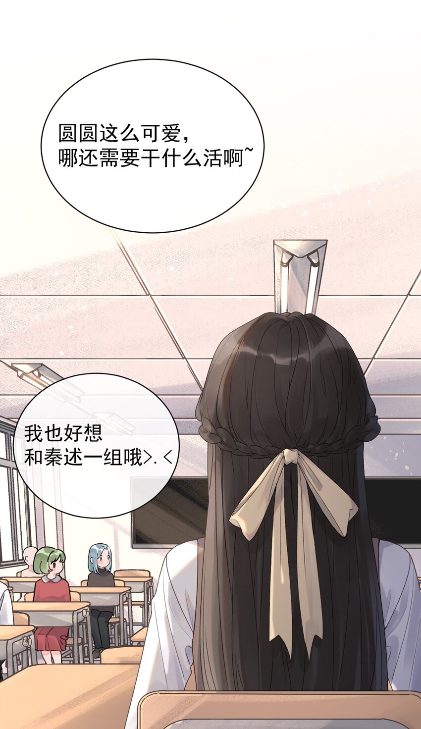 《反差游戏》第7话 被肯定的感动 第10页