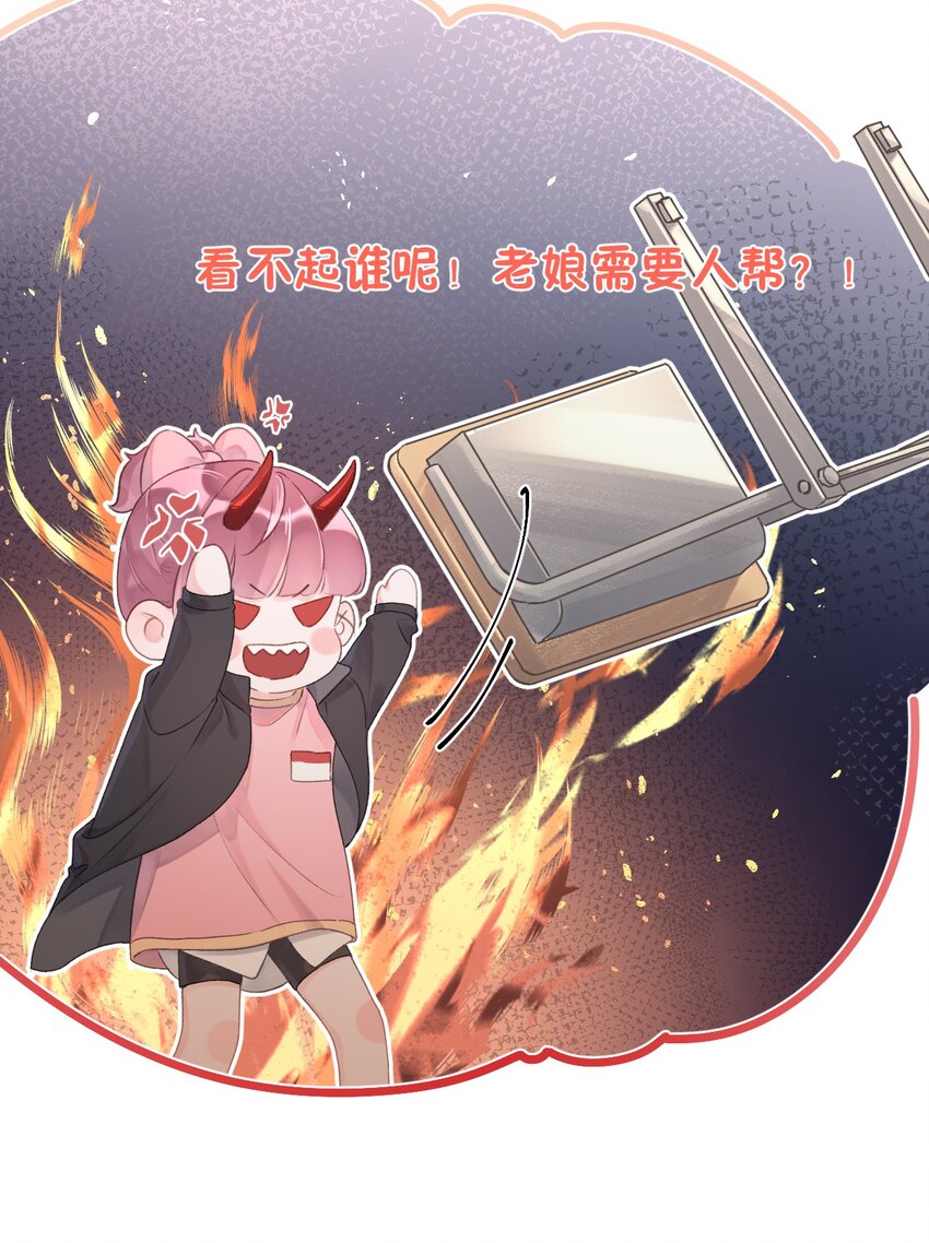 《反差游戏》第7话 被肯定的感动 第13页
