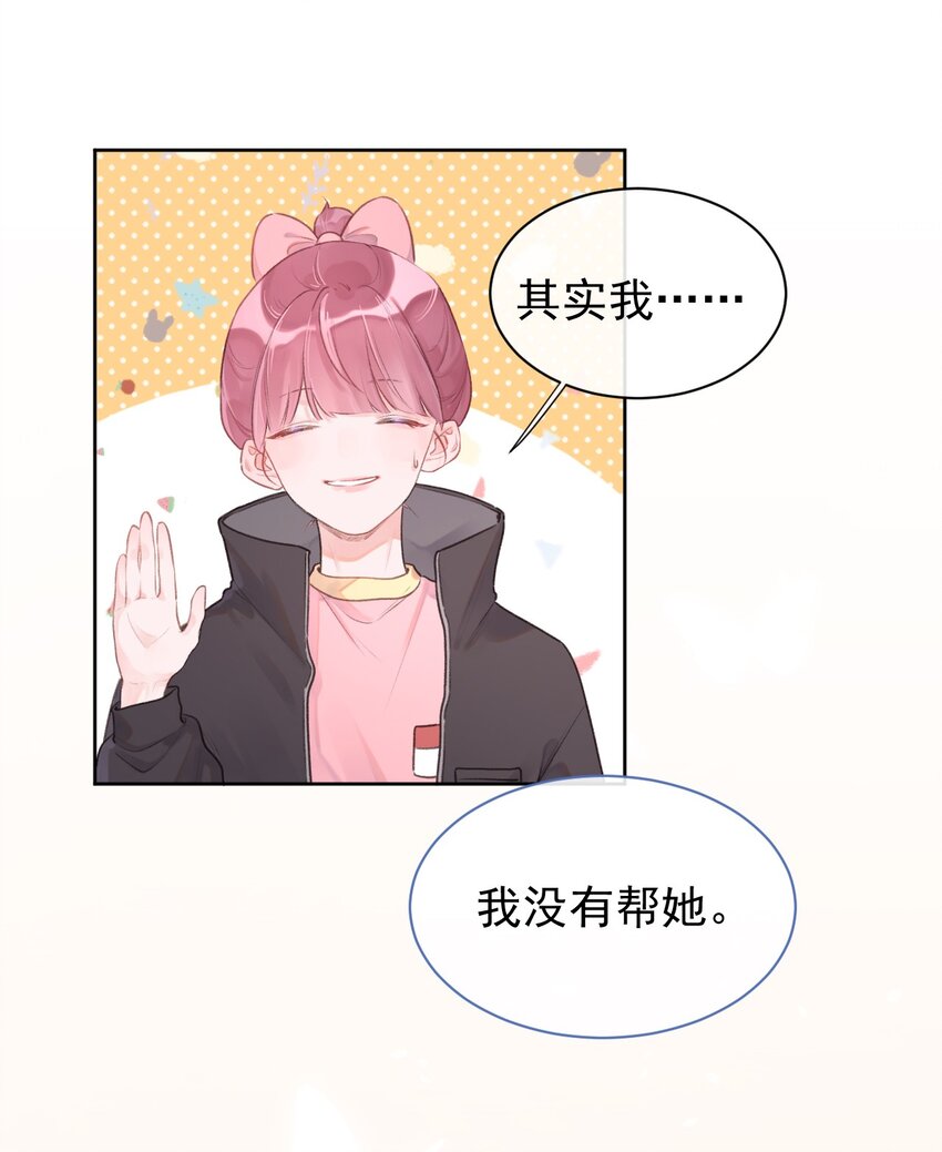 《反差游戏》第7话 被肯定的感动 第14页