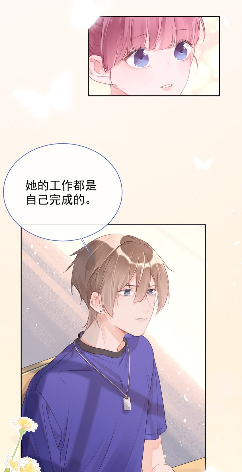 《反差游戏》第7话 被肯定的感动 第15页
