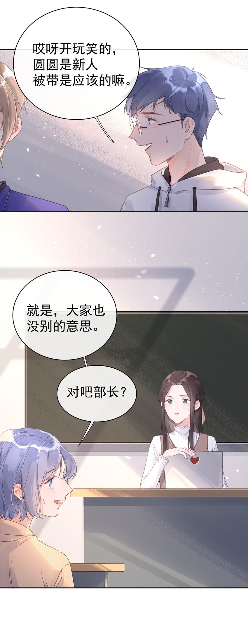 《反差游戏》第7话 被肯定的感动 第19页