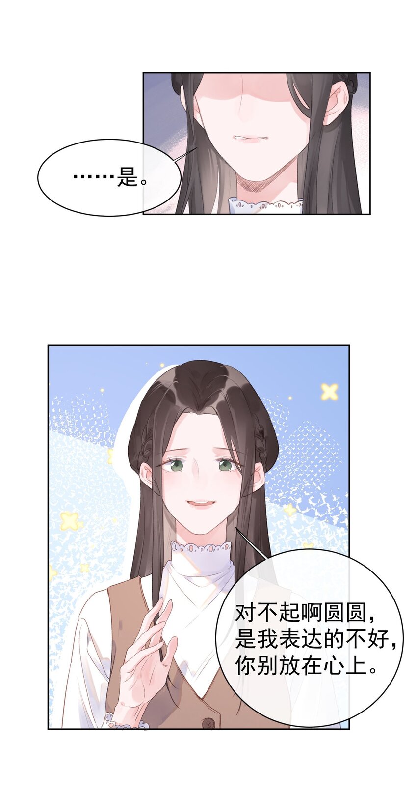 《反差游戏》第7话 被肯定的感动 第20页