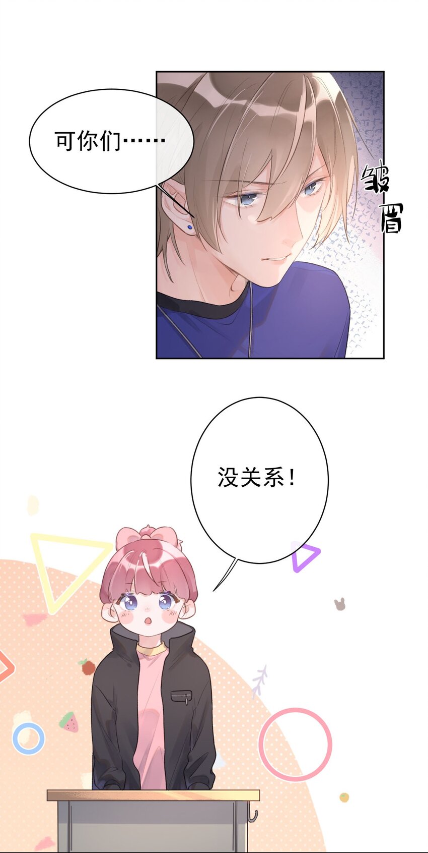 《反差游戏》第7话 被肯定的感动 第21页