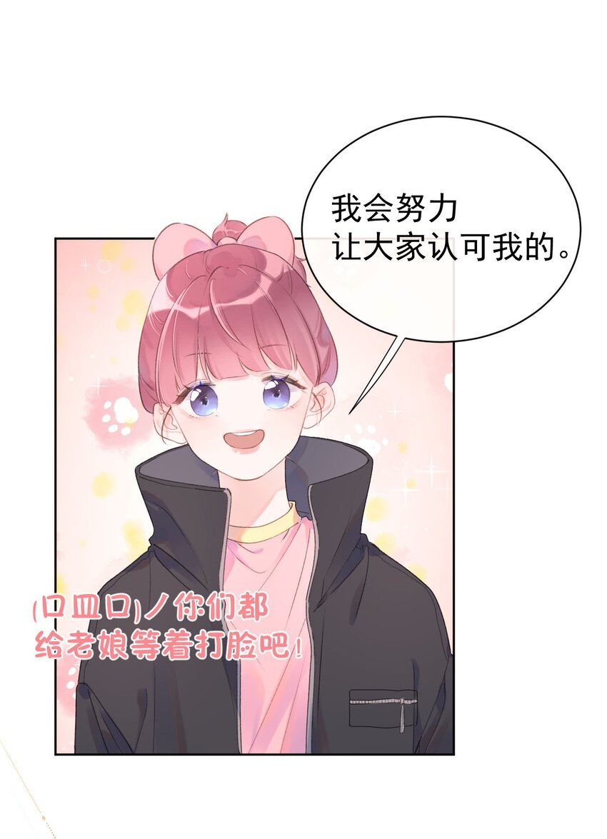 《反差游戏》第7话 被肯定的感动 第23页