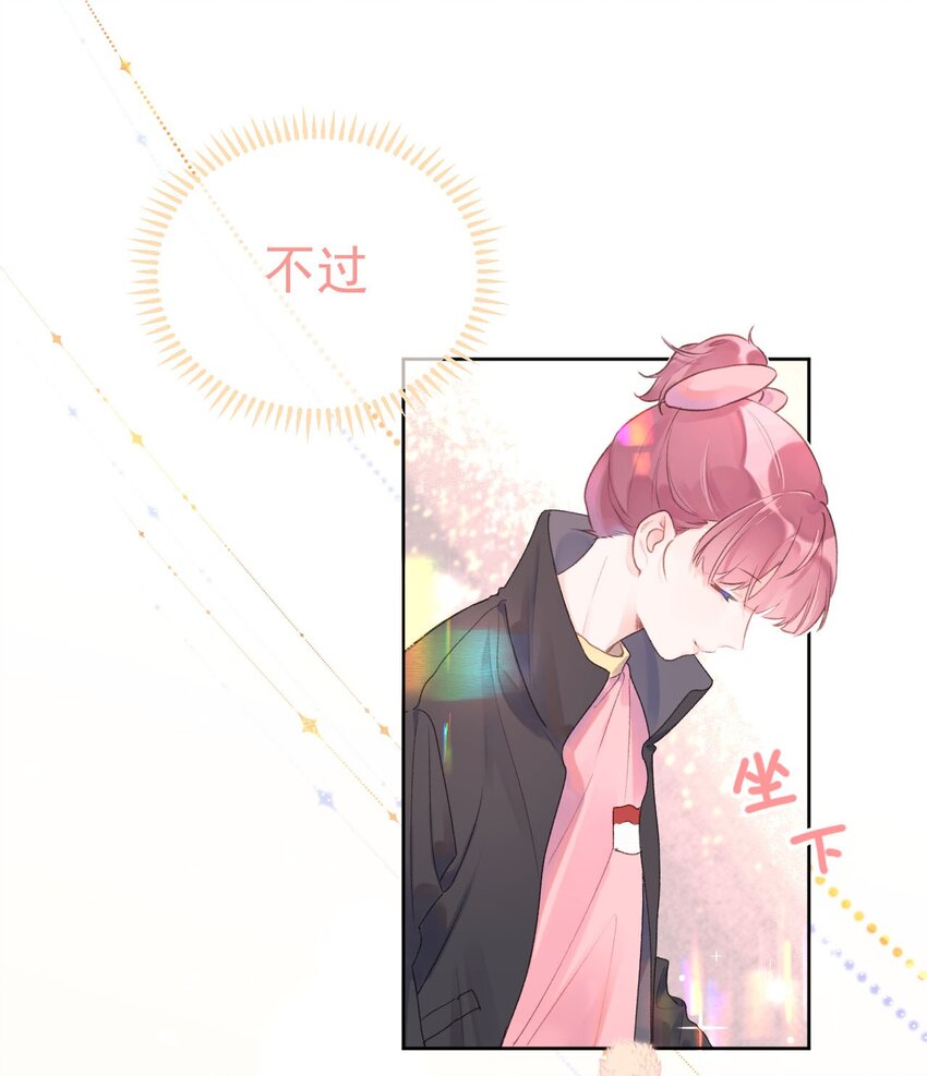 《反差游戏》第7话 被肯定的感动 第24页