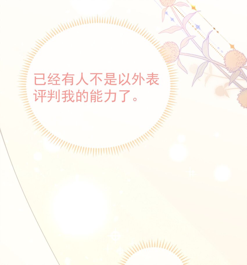 《反差游戏》第7话 被肯定的感动 第25页