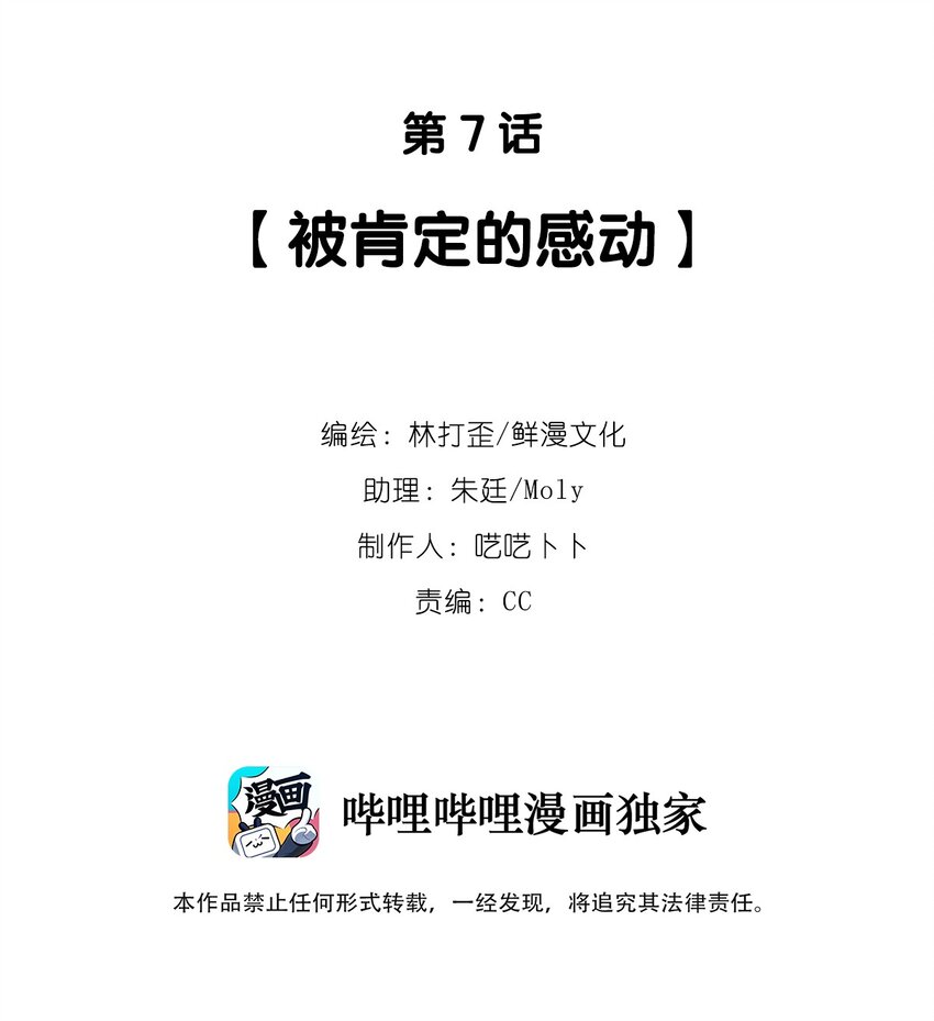 《反差游戏》第7话 被肯定的感动 第2页