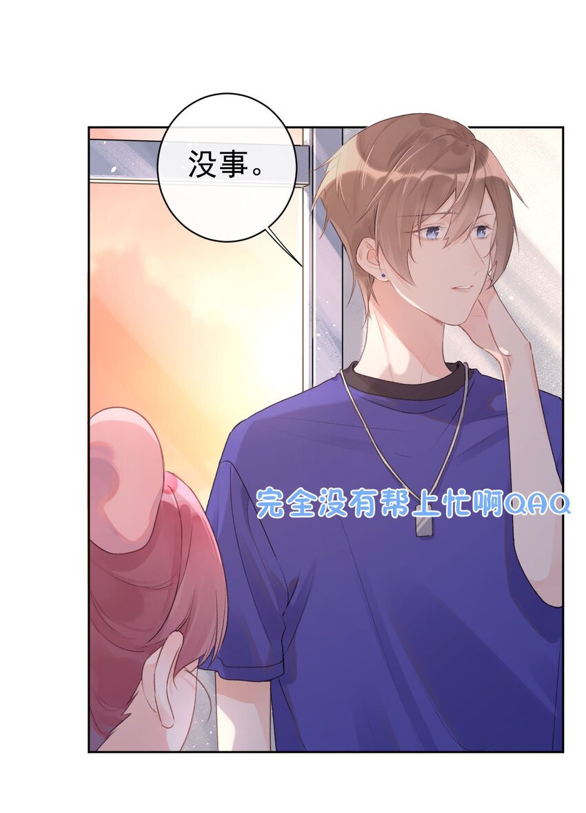 《反差游戏》第7话 被肯定的感动 第31页