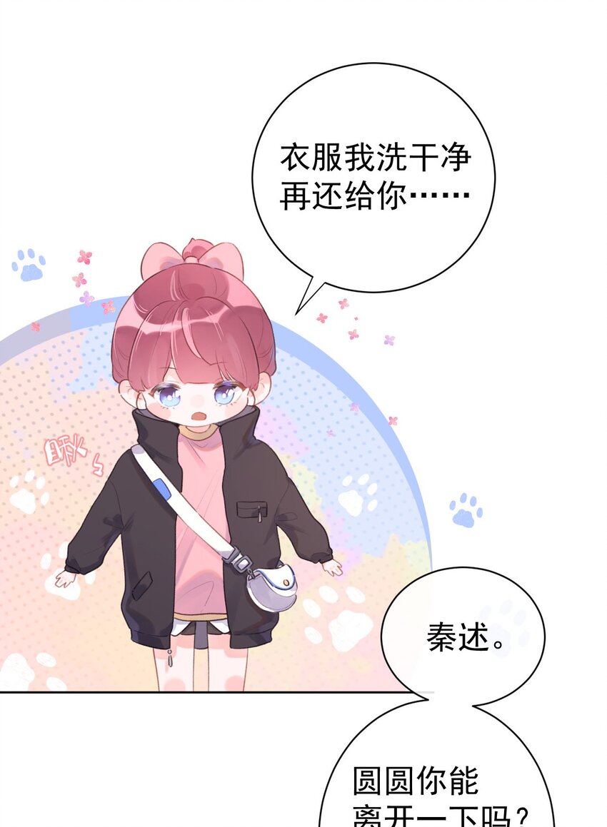 《反差游戏》第7话 被肯定的感动 第32页