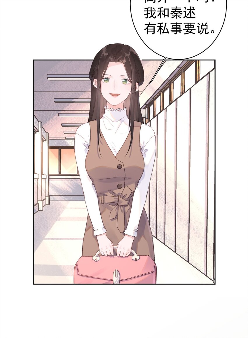 《反差游戏》第7话 被肯定的感动 第33页