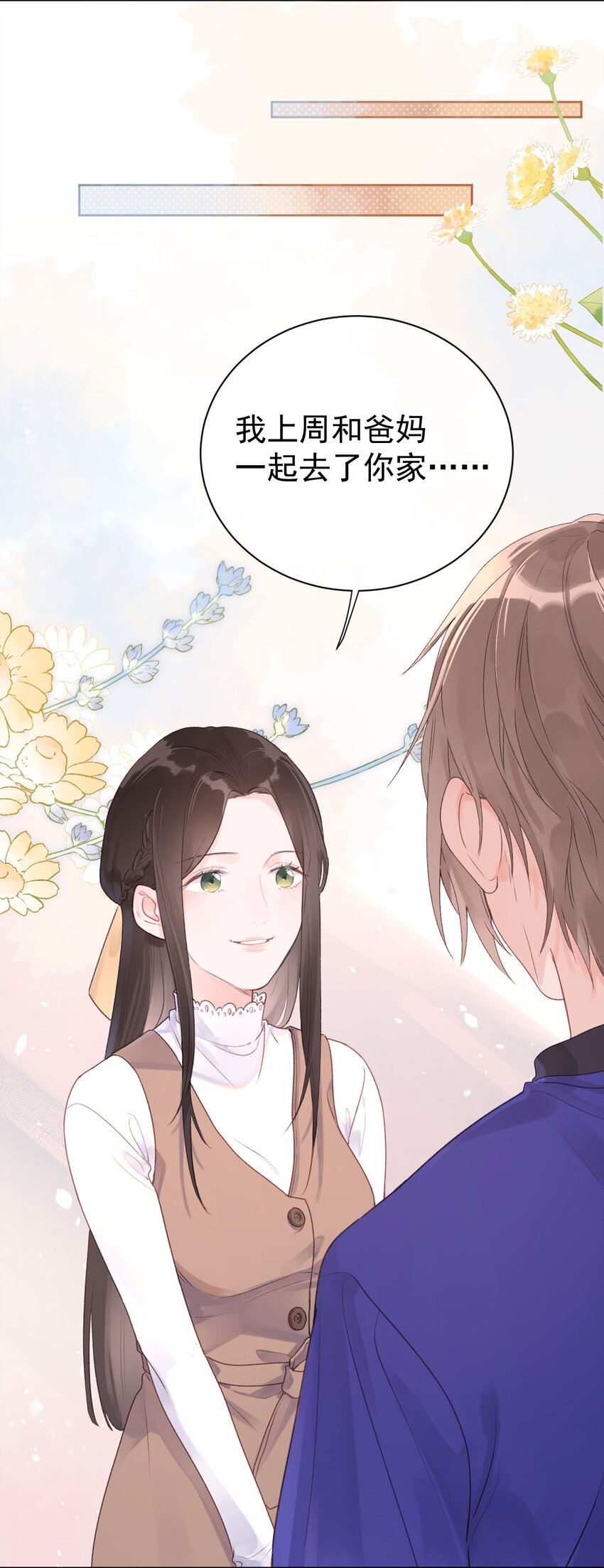 《反差游戏》第7话 被肯定的感动 第35页