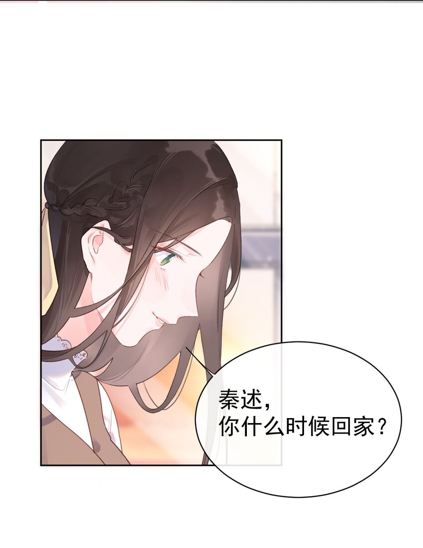 《反差游戏》第7话 被肯定的感动 第36页