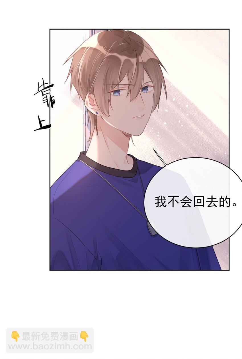 《反差游戏》第7话 被肯定的感动 第37页