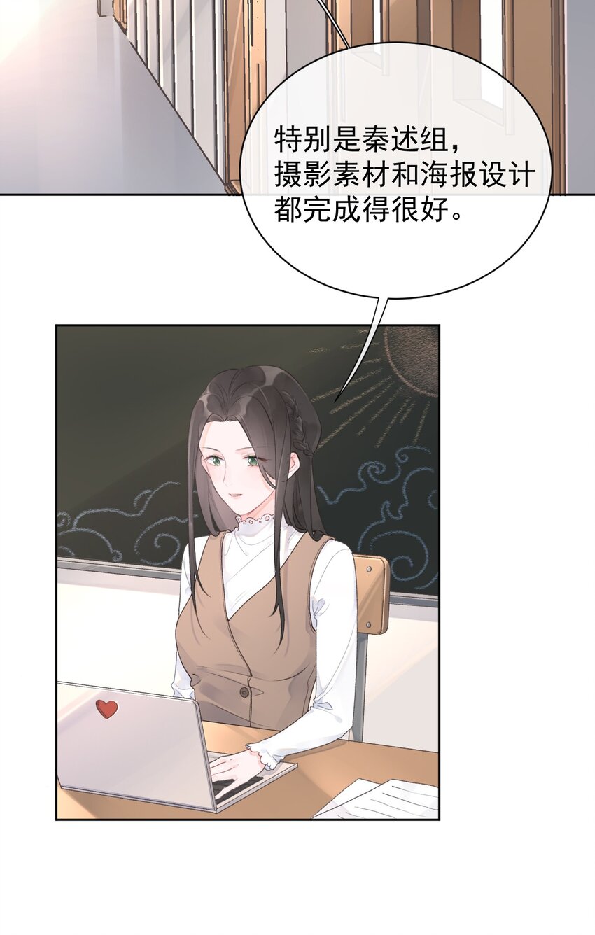 《反差游戏》第7话 被肯定的感动 第4页