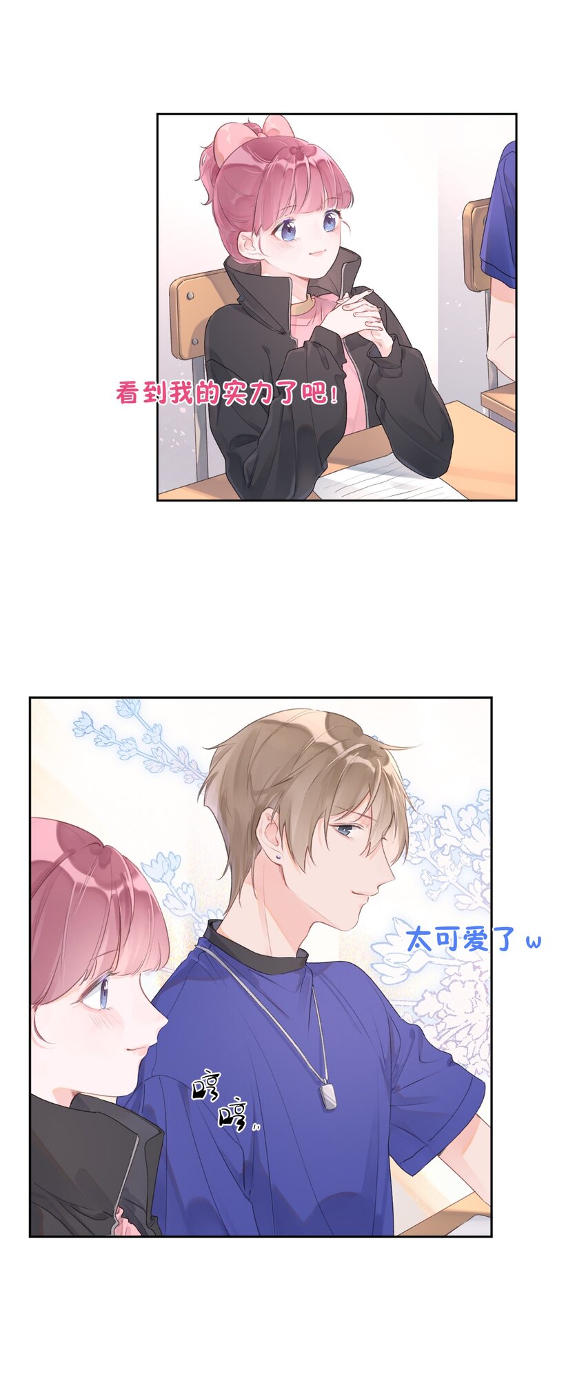 《反差游戏》第7话 被肯定的感动 第5页