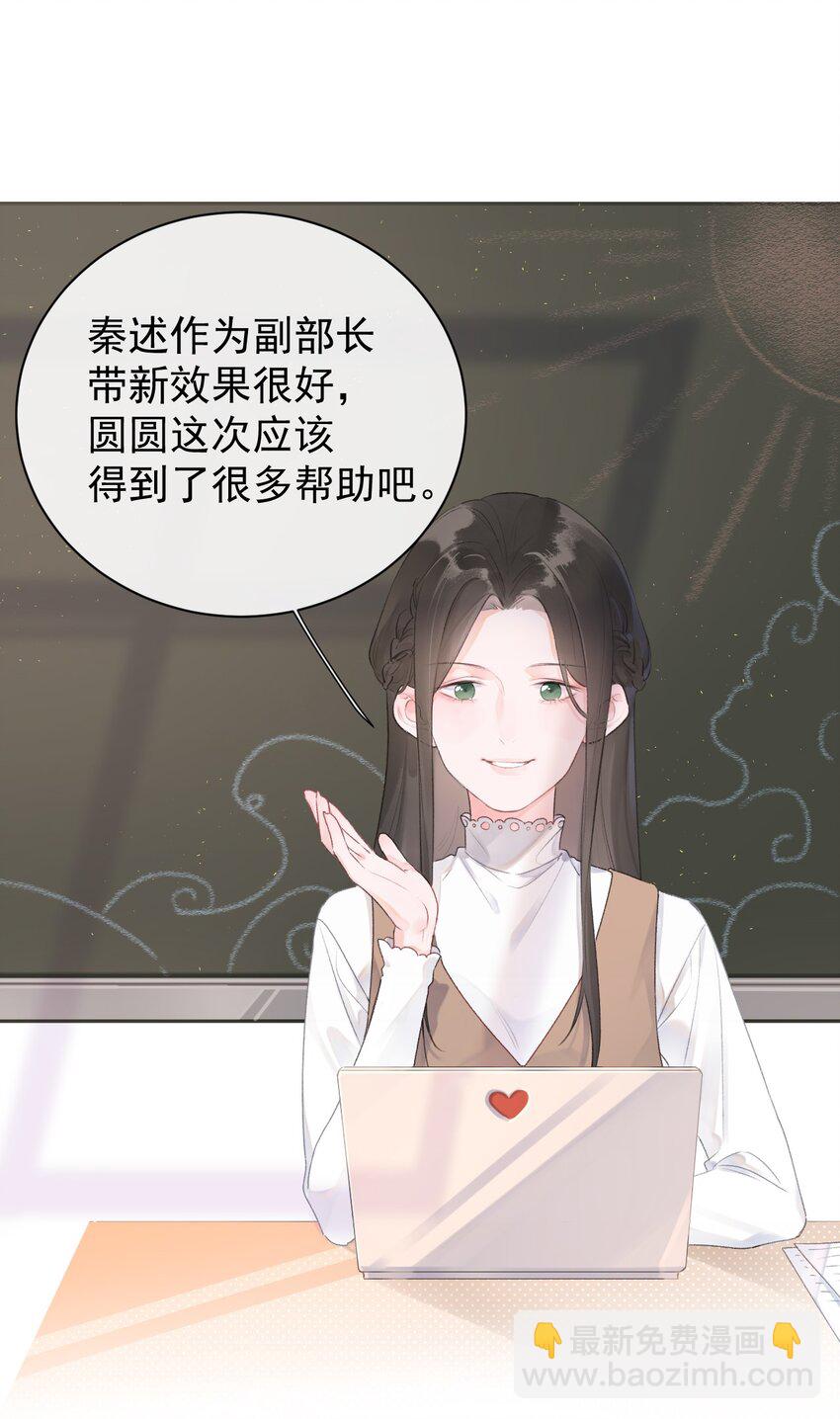 《反差游戏》第7话 被肯定的感动 第6页