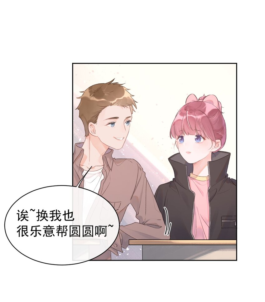 《反差游戏》第7话 被肯定的感动 第9页