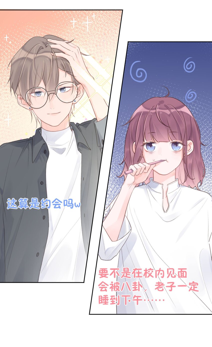 《反差游戏》第9话 礼尚往来 第10页