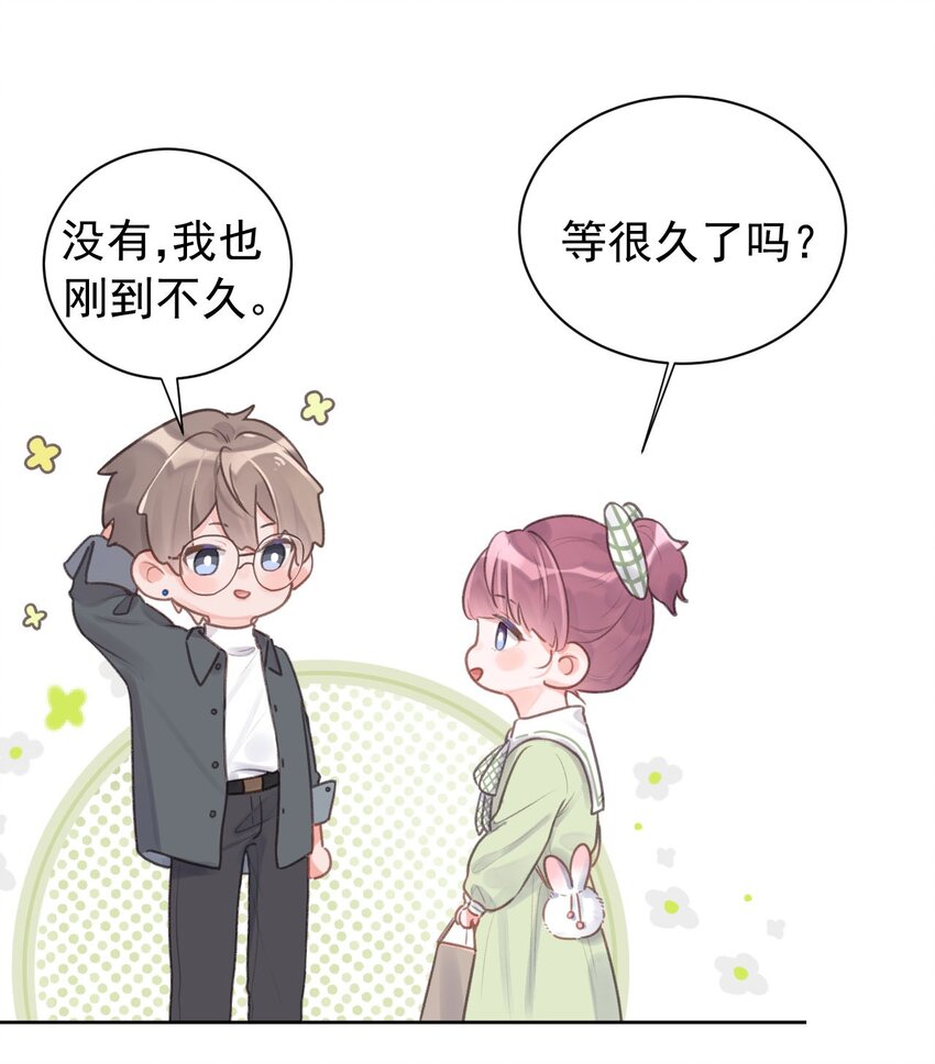 《反差游戏》第9话 礼尚往来 第15页