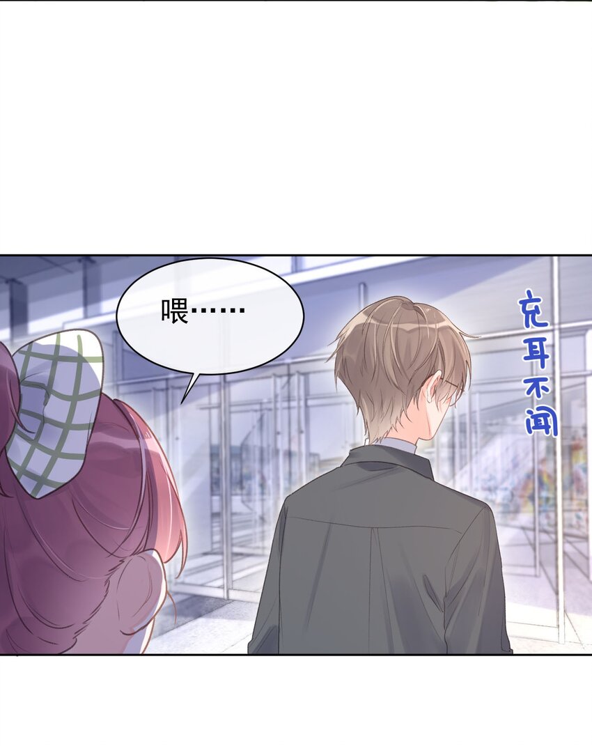 《反差游戏》第9话 礼尚往来 第17页
